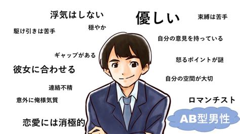 ab型男性 イチャイチャ|AB型男性は心の繋がりを大切にする？仲良くなるための方法や。